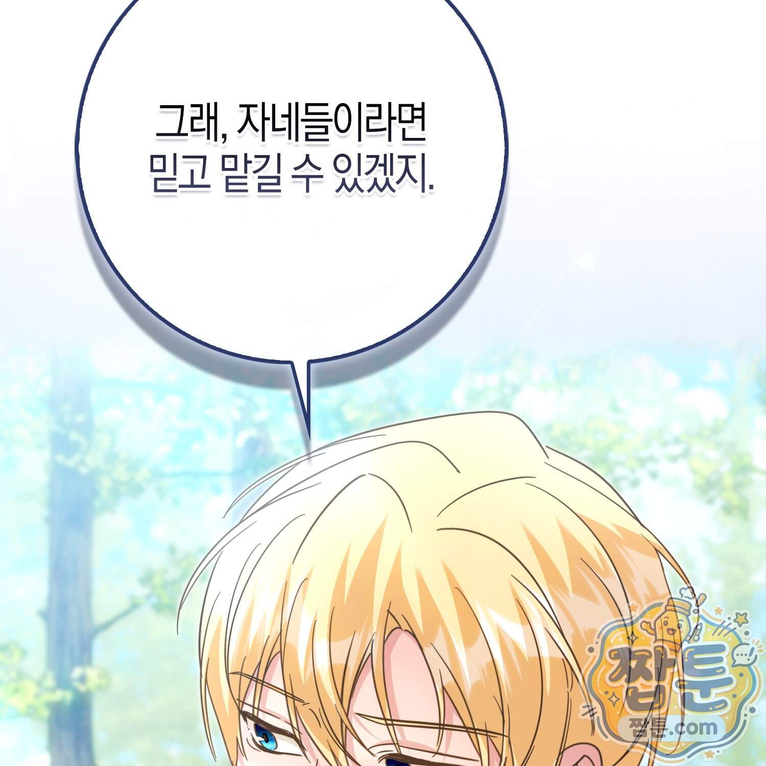 악당을 바르게 키워보겠습니다 41화 30