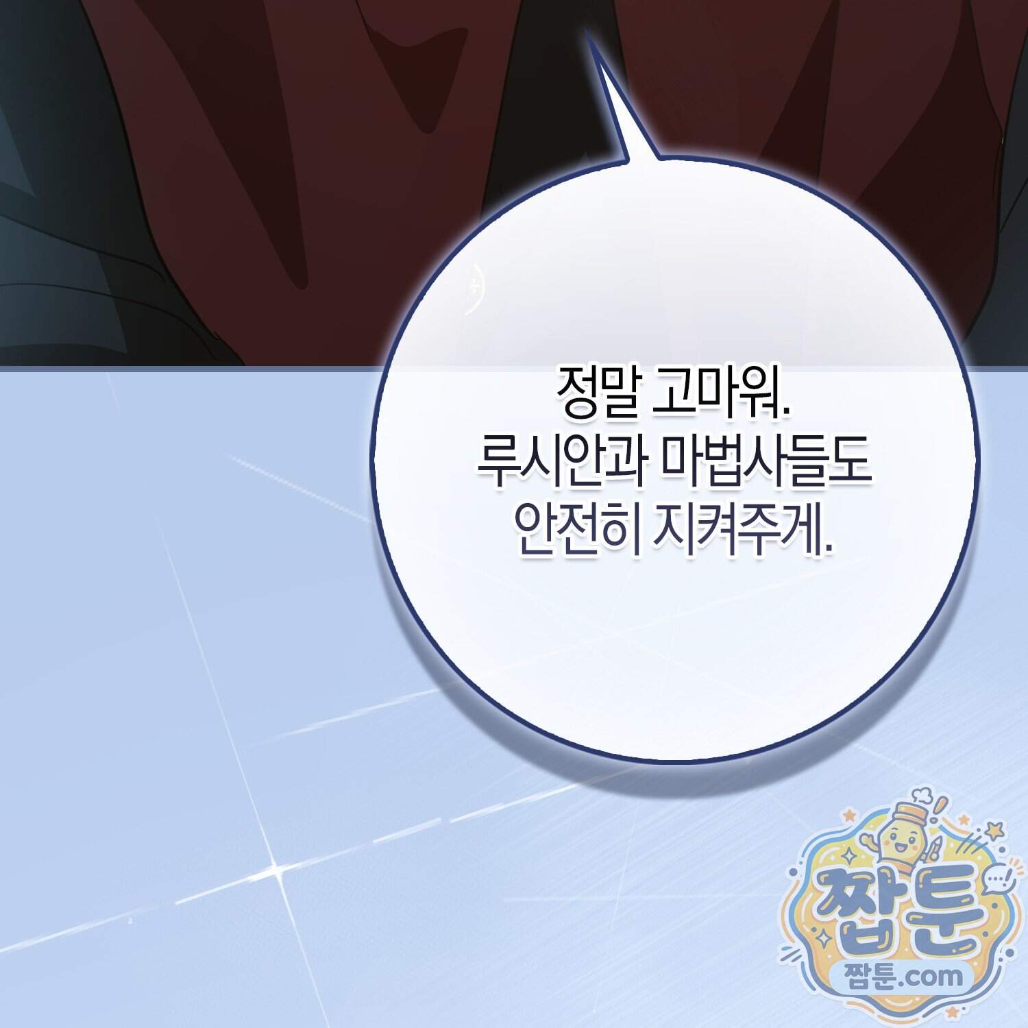 악당을 바르게 키워보겠습니다 41화 32