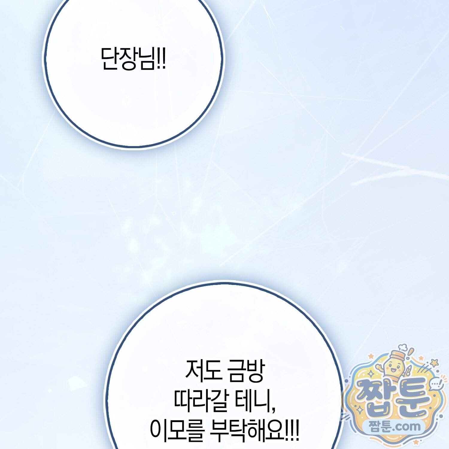 악당을 바르게 키워보겠습니다 41화 34