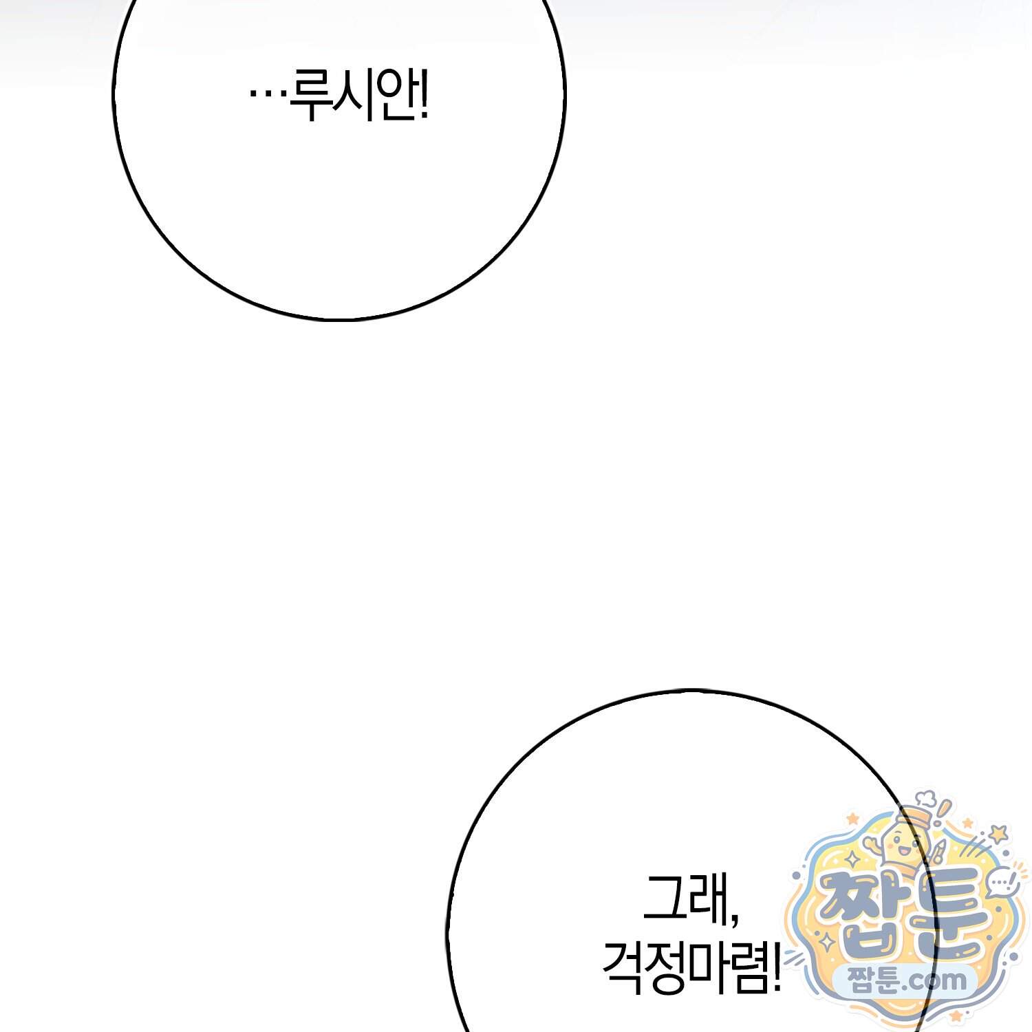 악당을 바르게 키워보겠습니다 41화 37