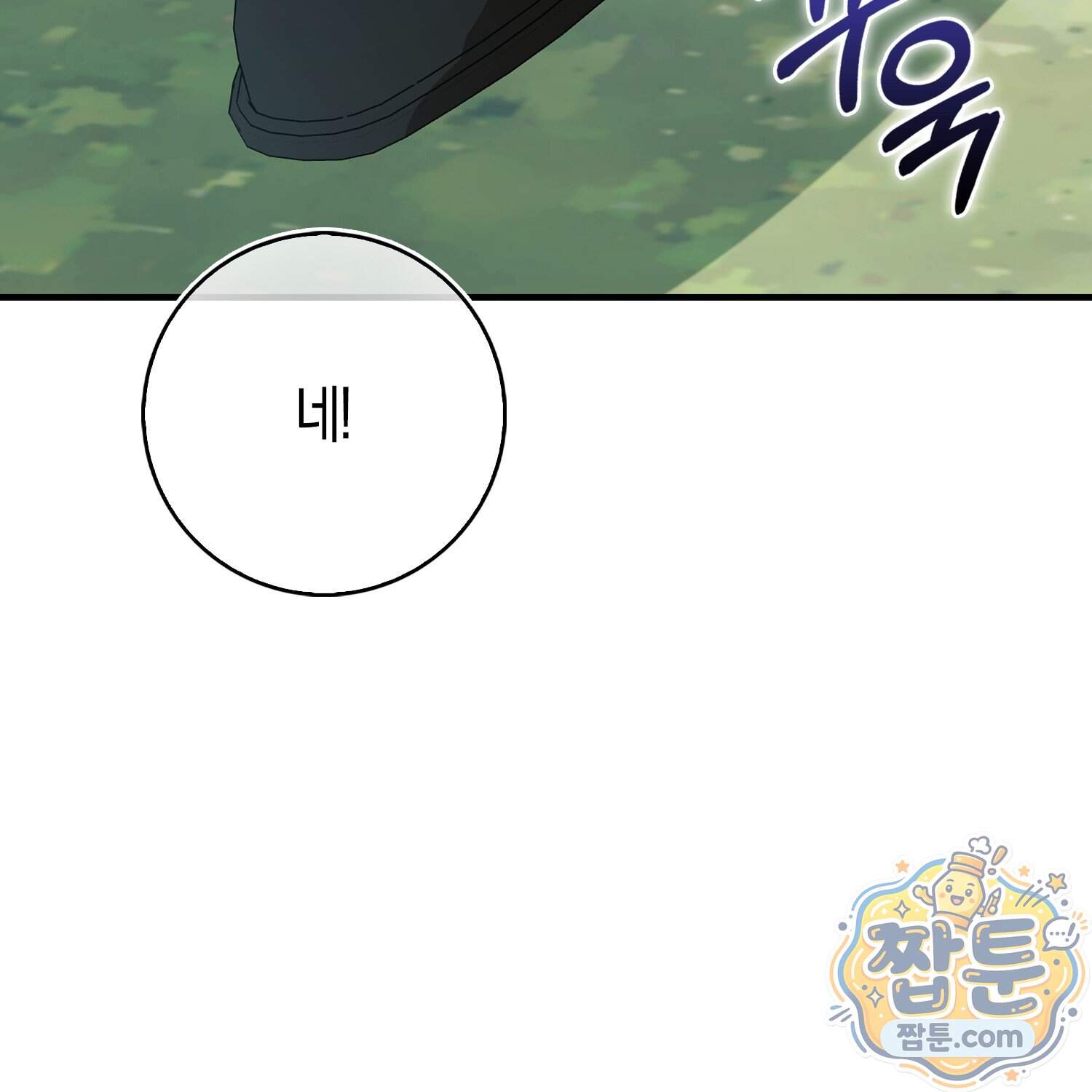 악당을 바르게 키워보겠습니다 41화 39