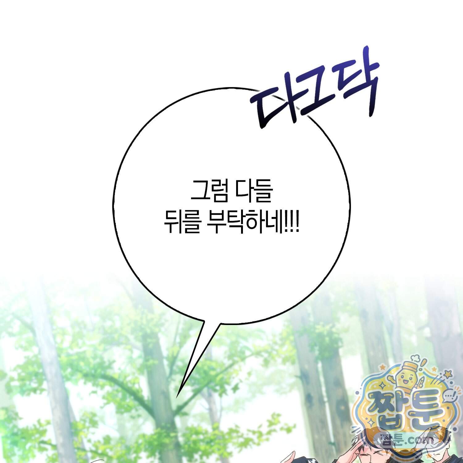 악당을 바르게 키워보겠습니다 41화 40