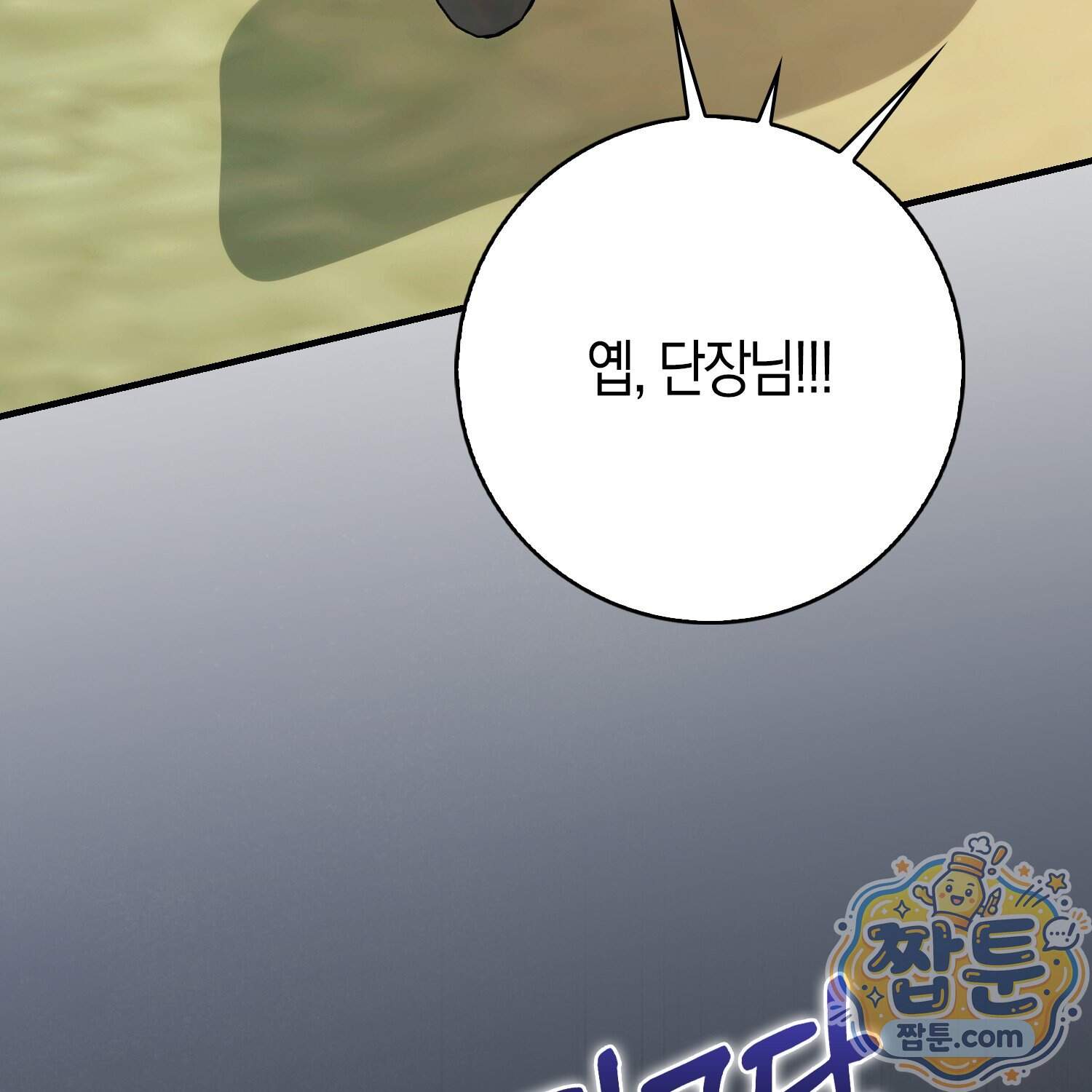 악당을 바르게 키워보겠습니다 41화 43