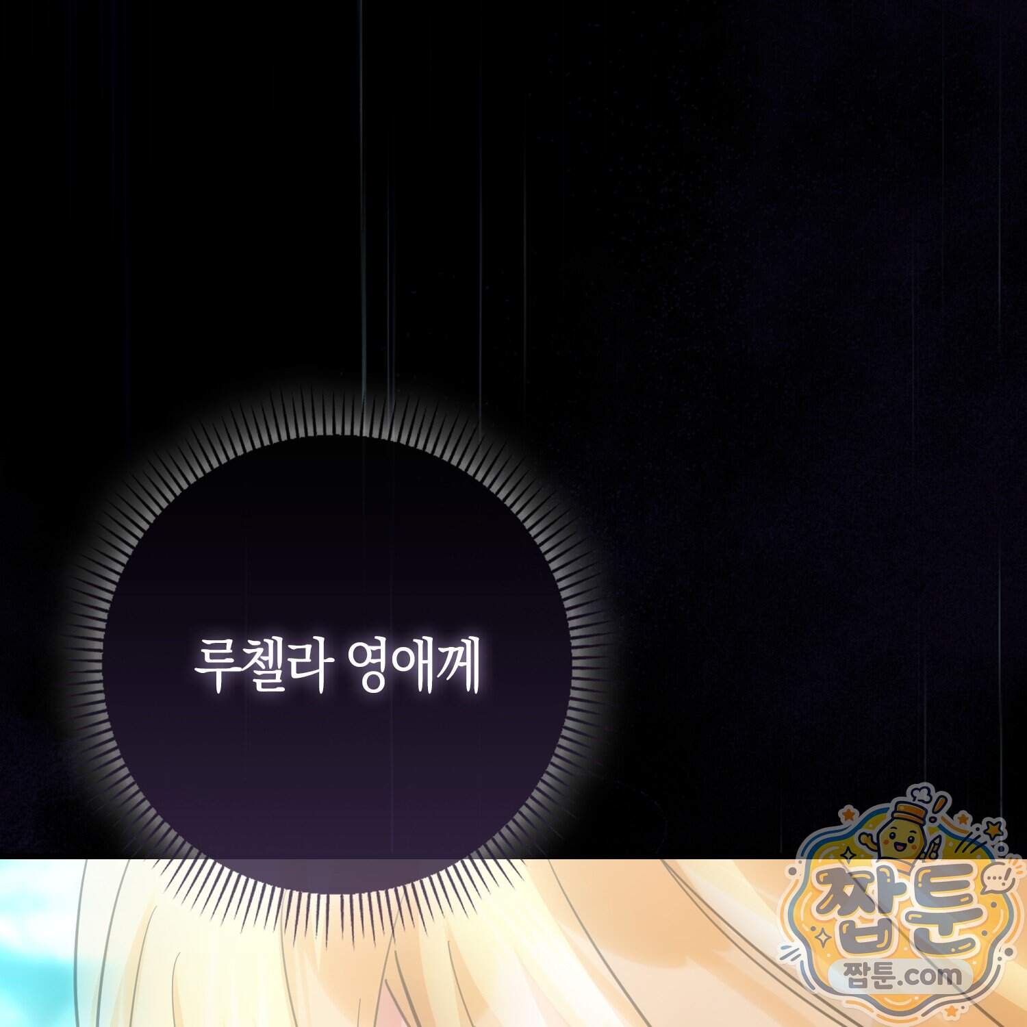 악당을 바르게 키워보겠습니다 41화 47