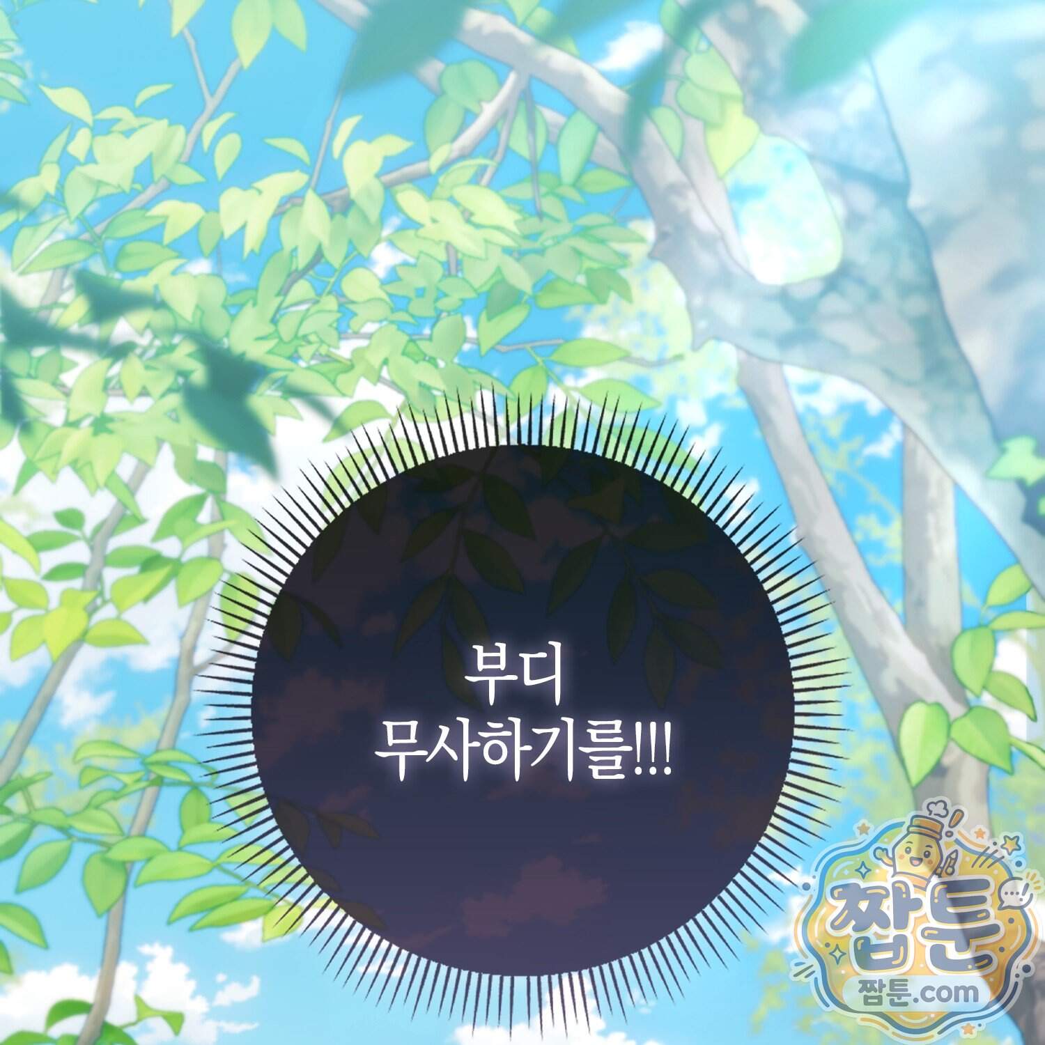 악당을 바르게 키워보겠습니다 41화 50