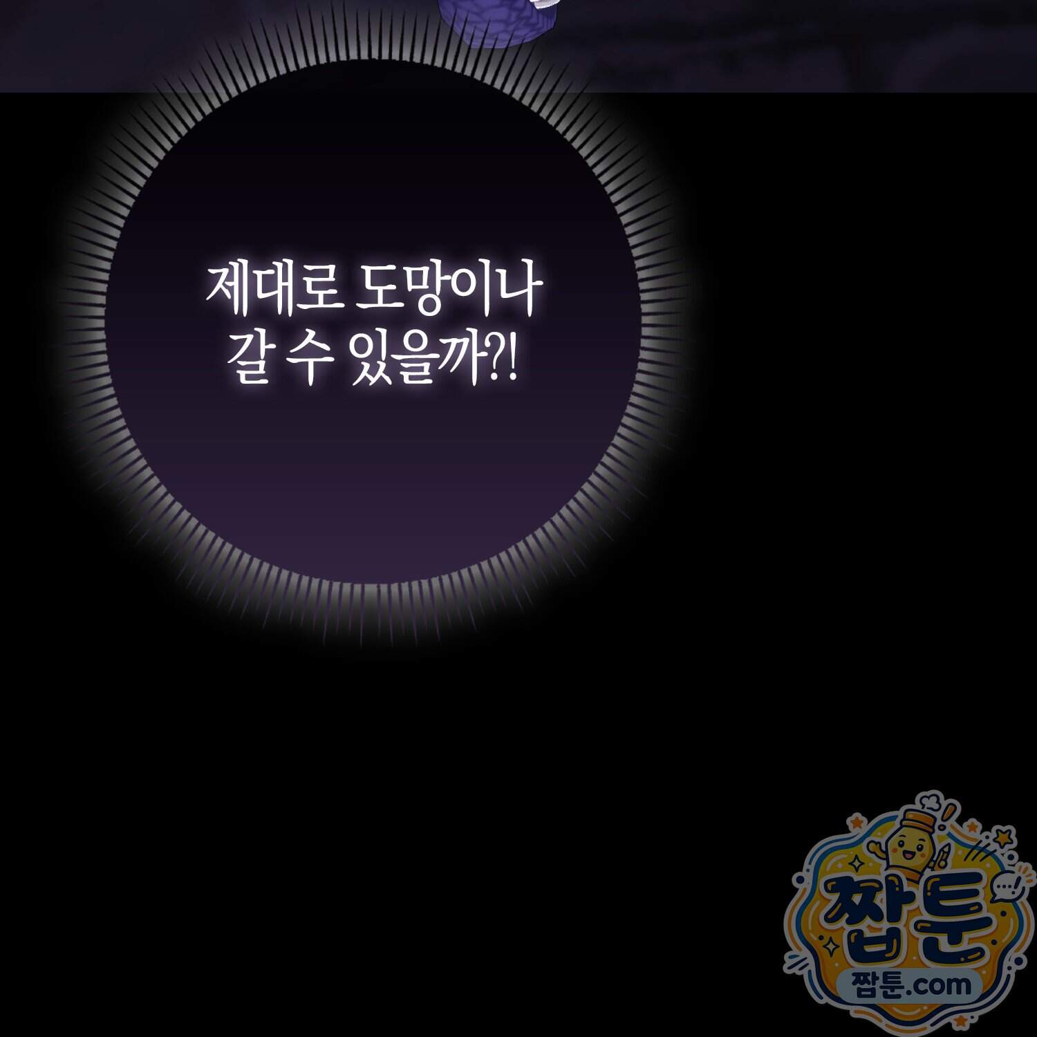 악당을 바르게 키워보겠습니다 41화 63