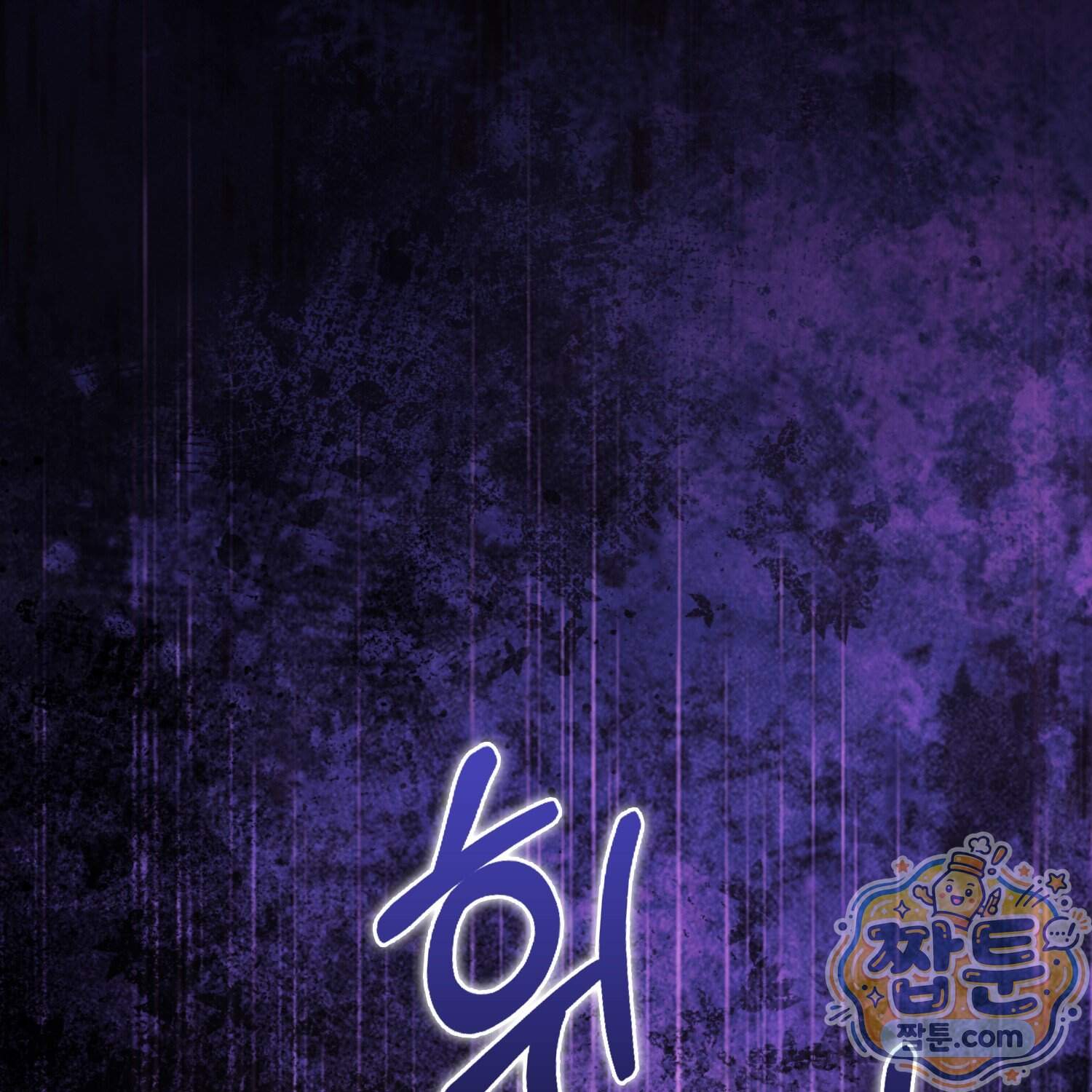 악당을 바르게 키워보겠습니다 41화 68