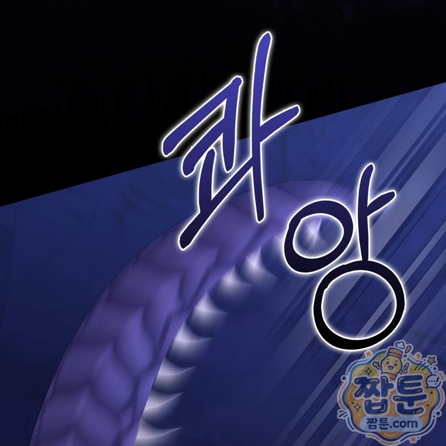 악당을 바르게 키워보겠습니다 41화 72