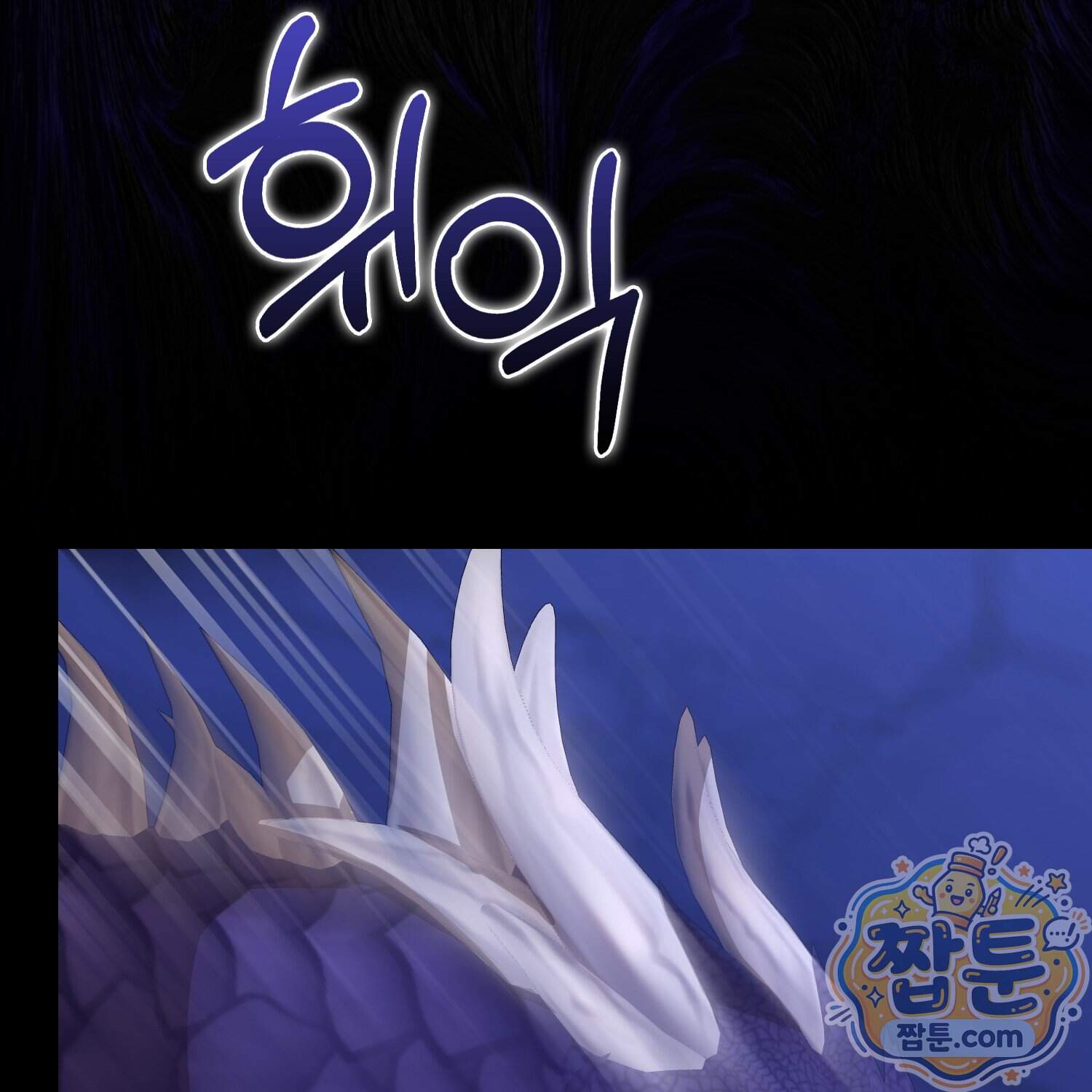 악당을 바르게 키워보겠습니다 41화 82