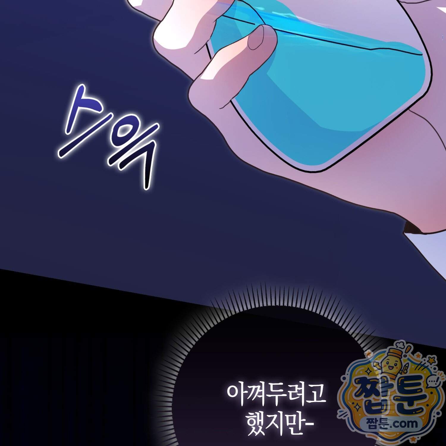 악당을 바르게 키워보겠습니다 41화 86