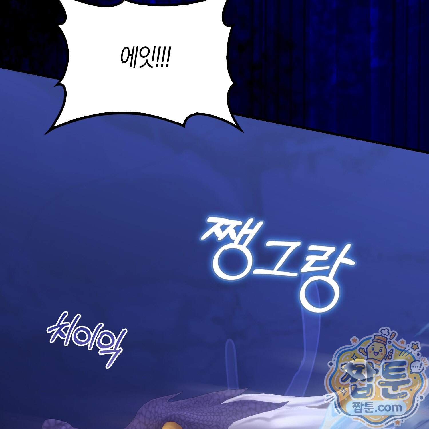 악당을 바르게 키워보겠습니다 41화 88
