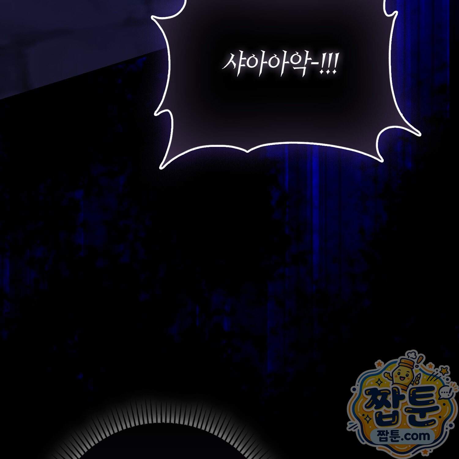 악당을 바르게 키워보겠습니다 41화 90