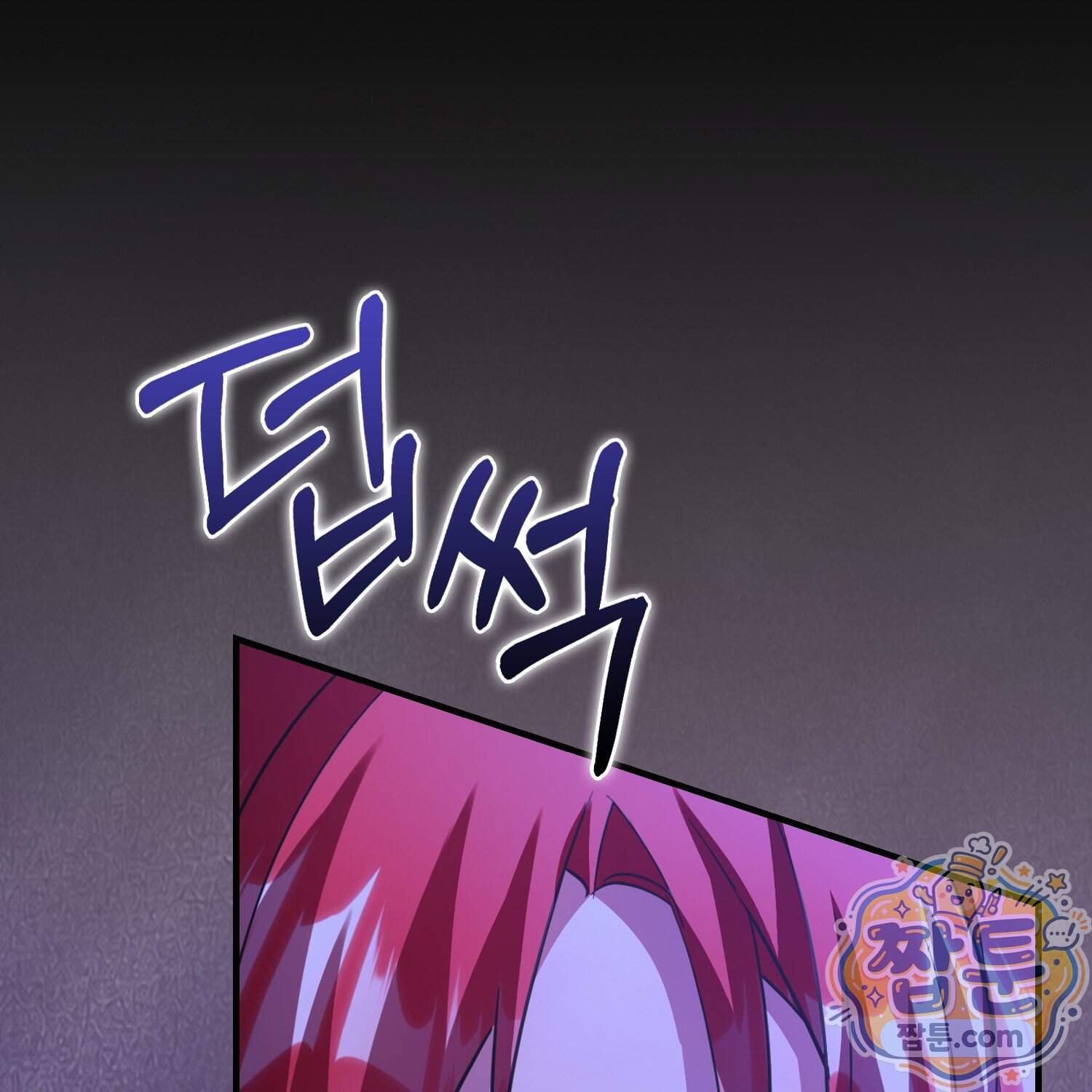 악당을 바르게 키워보겠습니다 41화 94