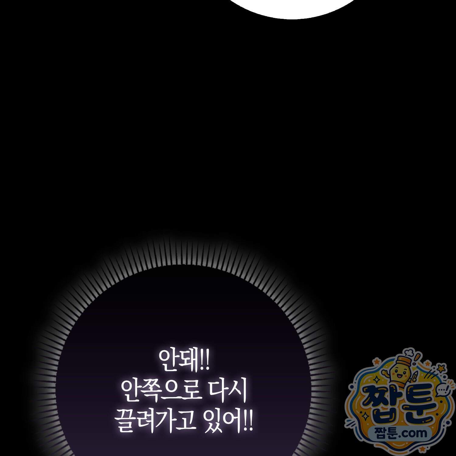 악당을 바르게 키워보겠습니다 41화 100