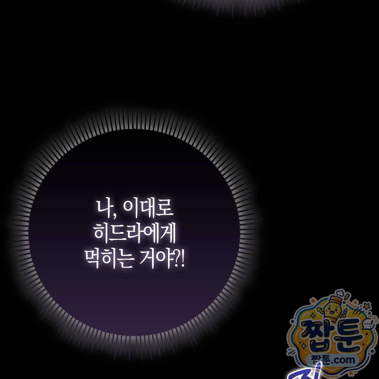 악당을 바르게 키워보겠습니다 41화 103