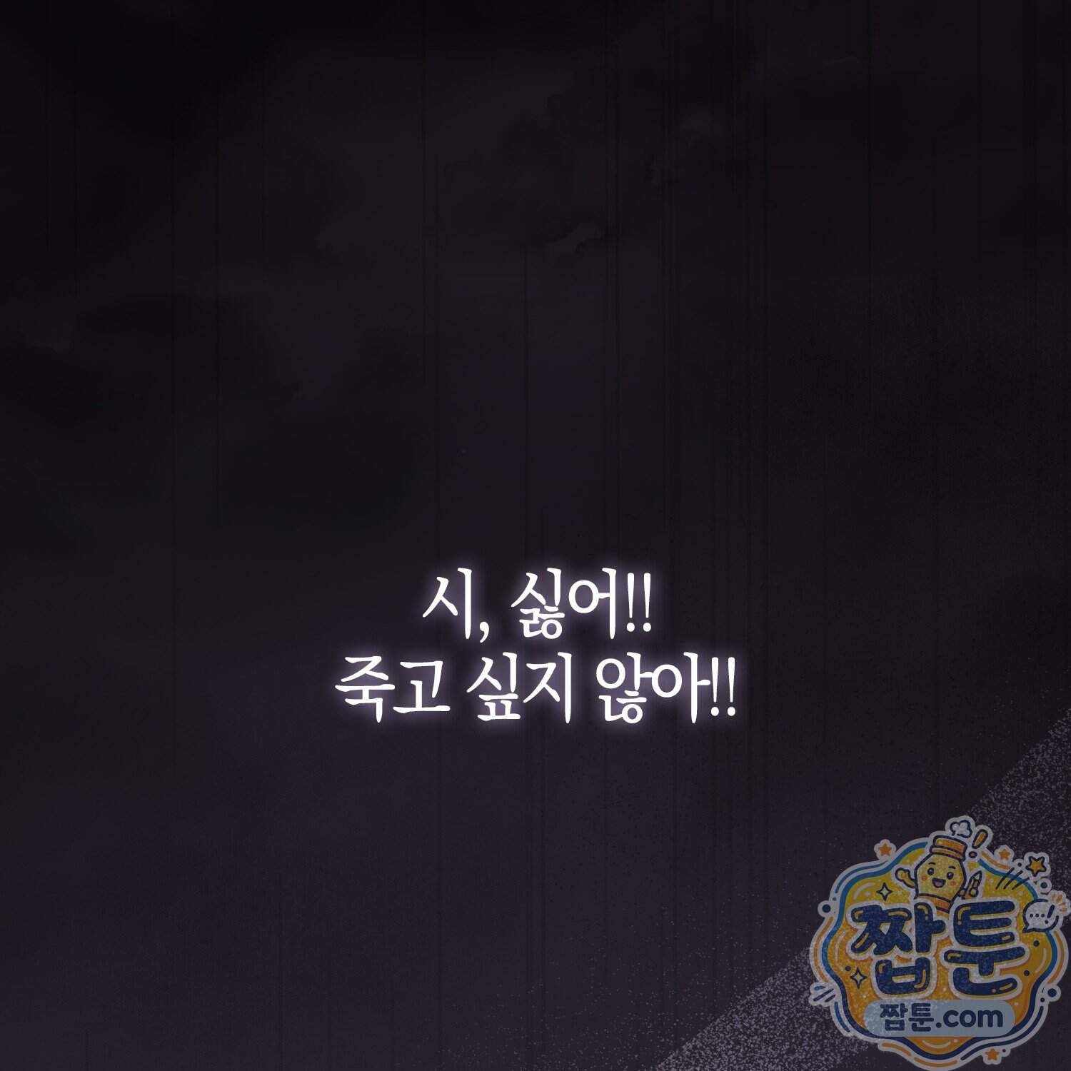 악당을 바르게 키워보겠습니다 41화 105