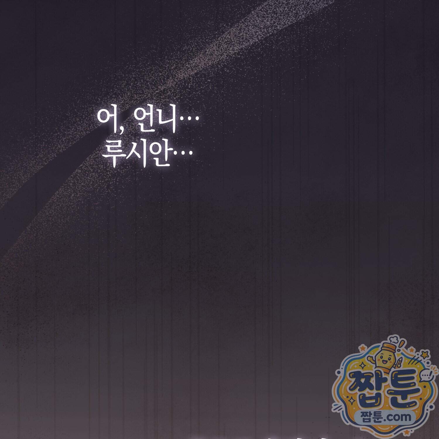 악당을 바르게 키워보겠습니다 41화 106