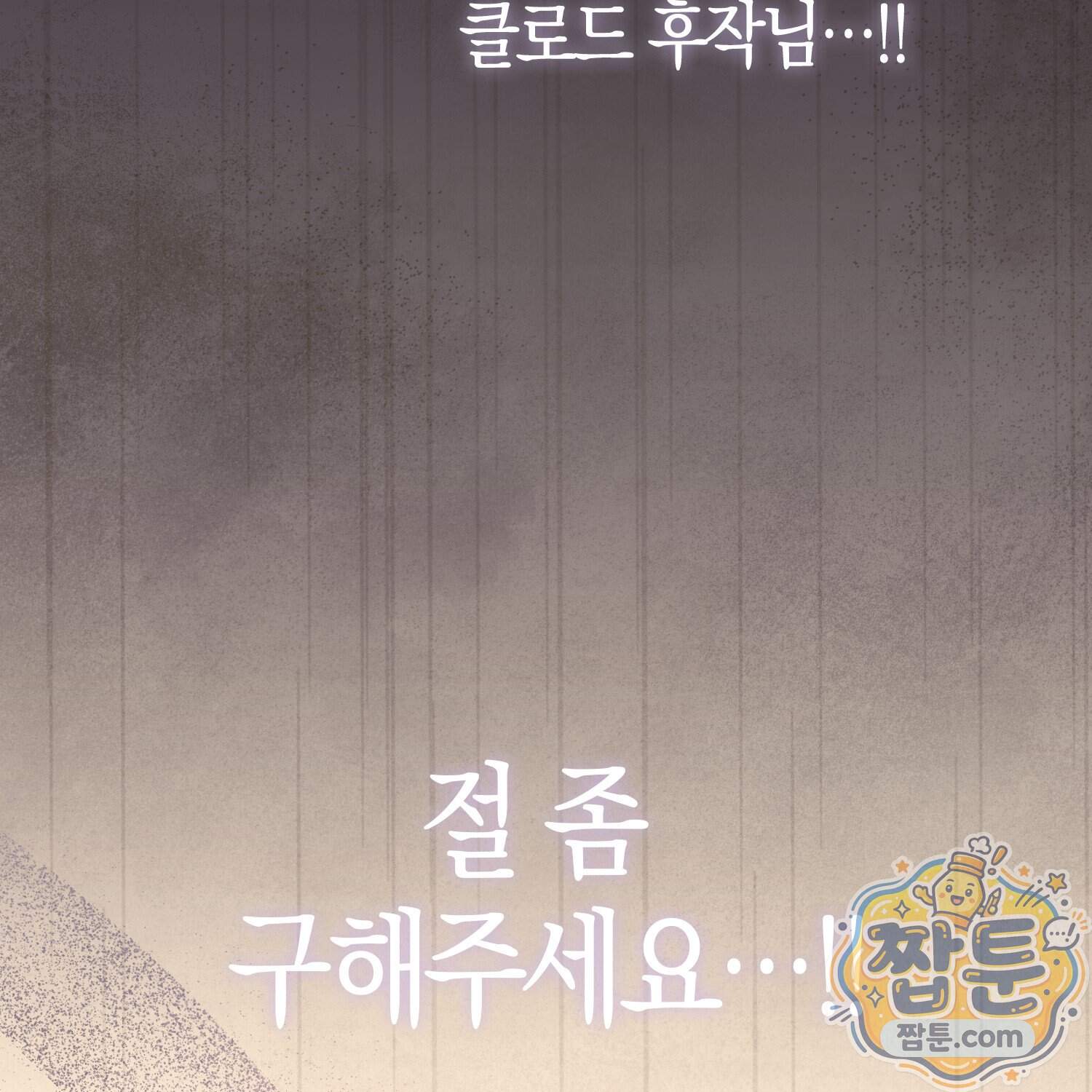 악당을 바르게 키워보겠습니다 41화 107
