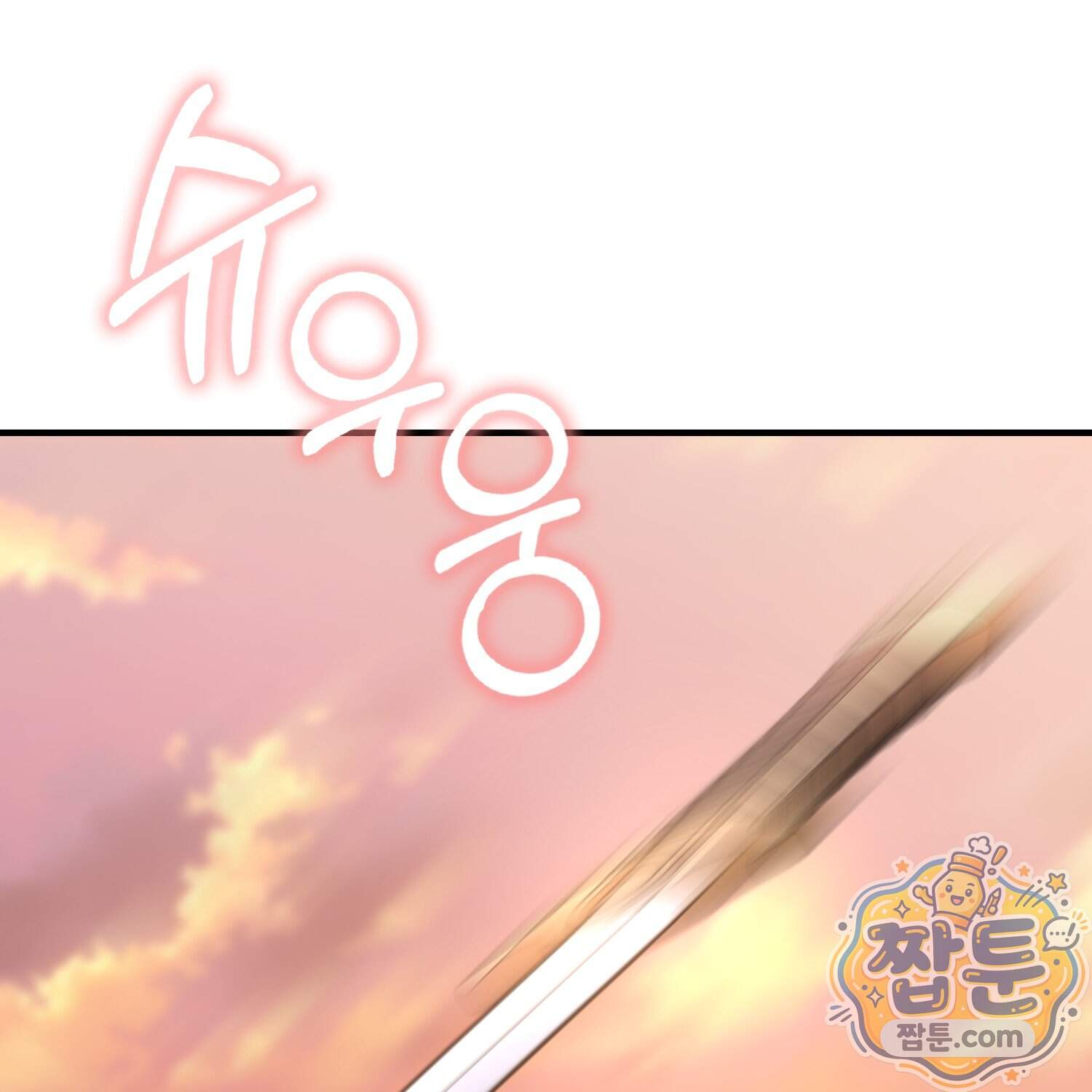 악당을 바르게 키워보겠습니다 41화 109
