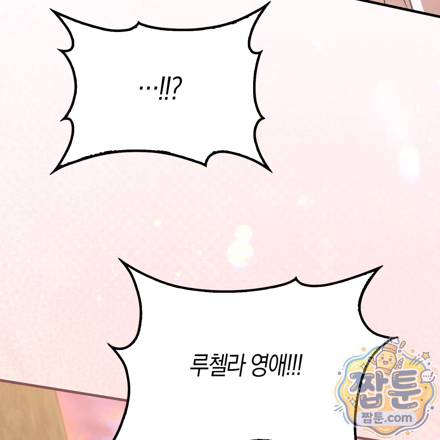 악당을 바르게 키워보겠습니다 41화 114