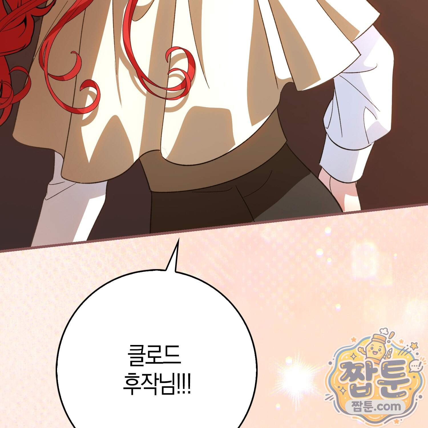 악당을 바르게 키워보겠습니다 41화 116