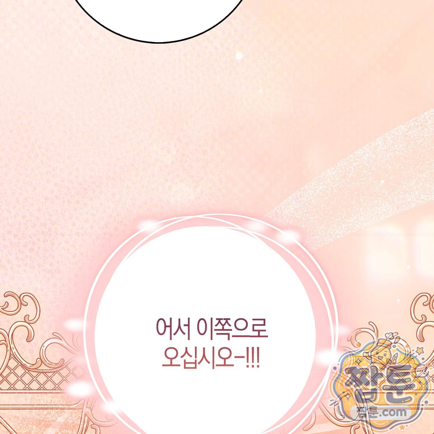 악당을 바르게 키워보겠습니다 41화 117