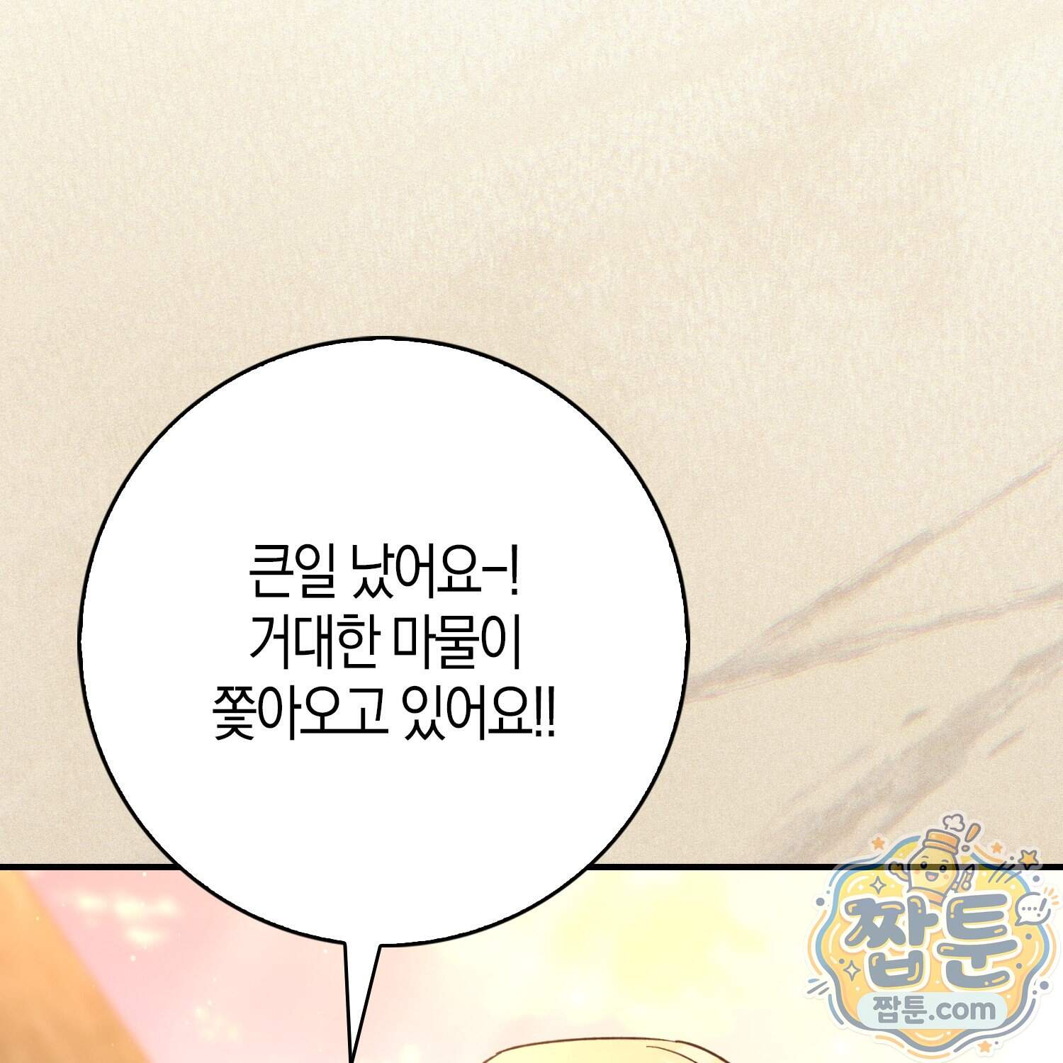 악당을 바르게 키워보겠습니다 41화 123