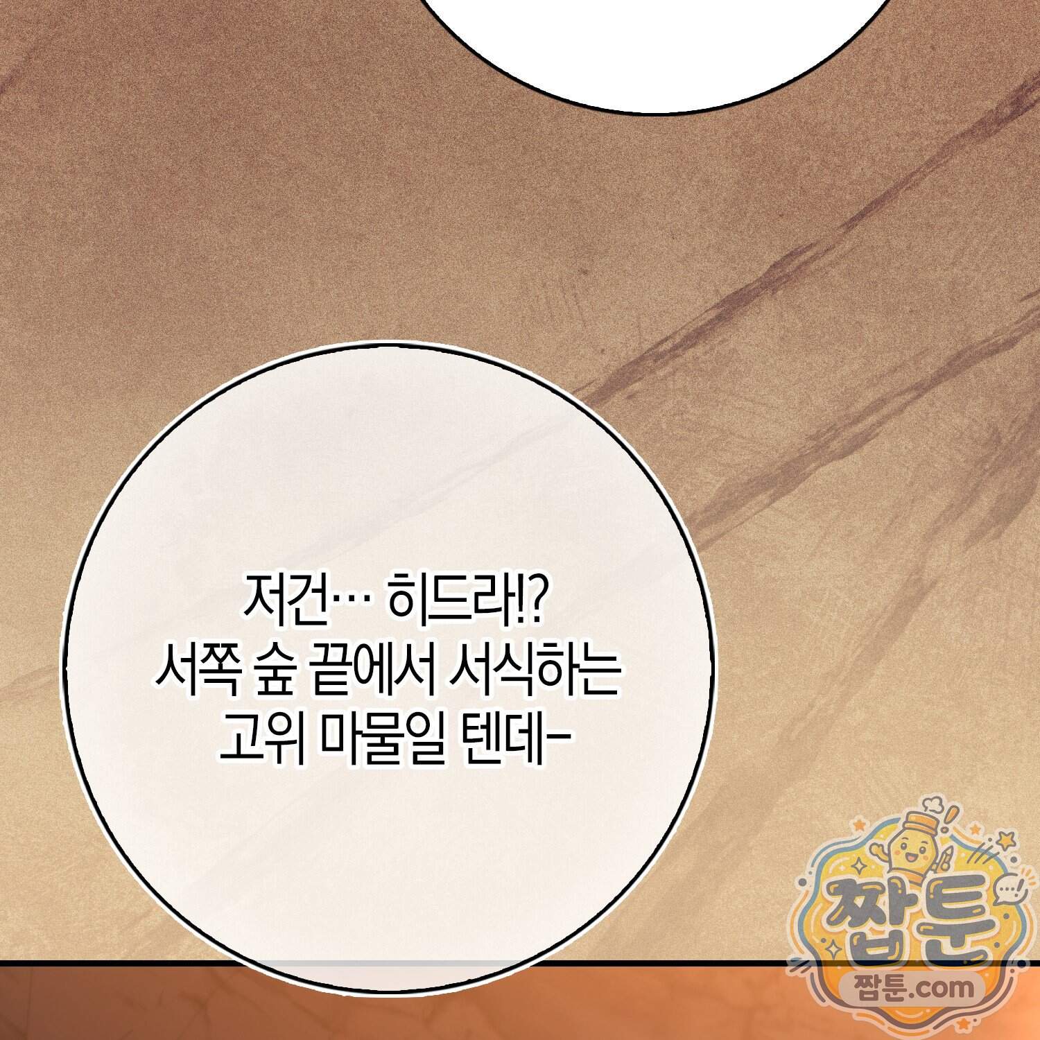 악당을 바르게 키워보겠습니다 41화 126
