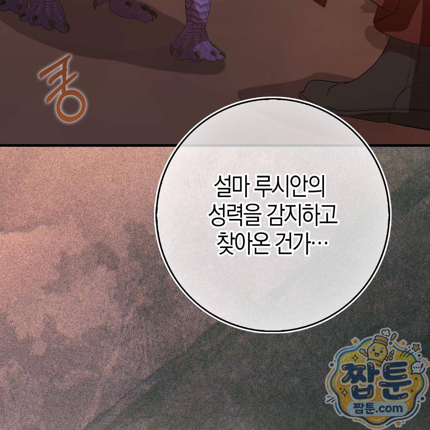 악당을 바르게 키워보겠습니다 41화 128