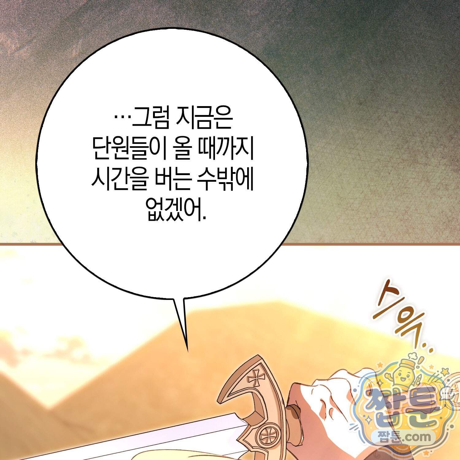악당을 바르게 키워보겠습니다 41화 129