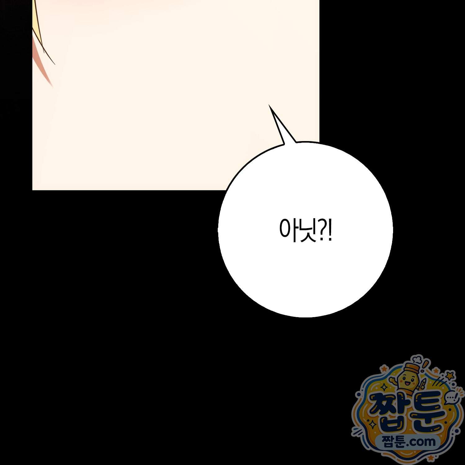 악당을 바르게 키워보겠습니다 41화 137