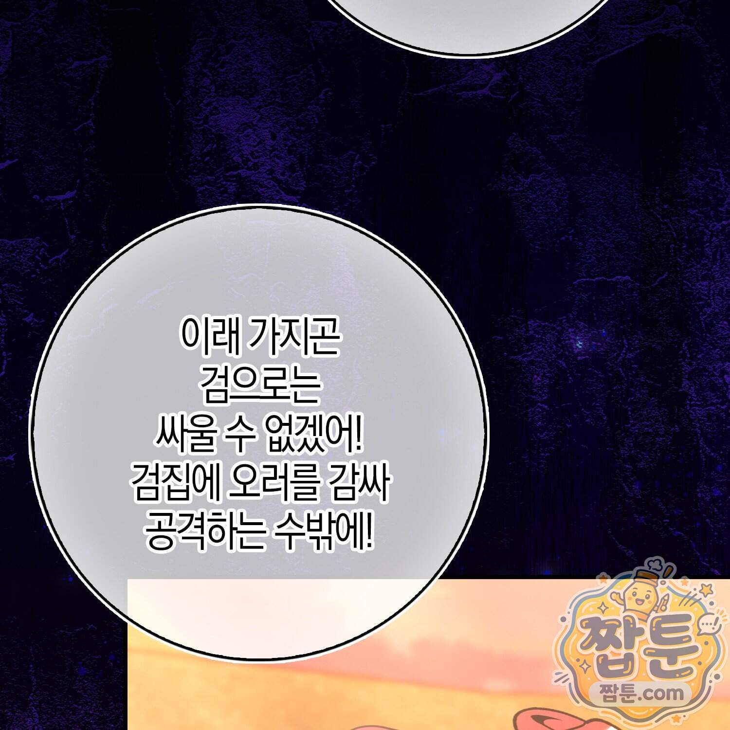 악당을 바르게 키워보겠습니다 41화 141