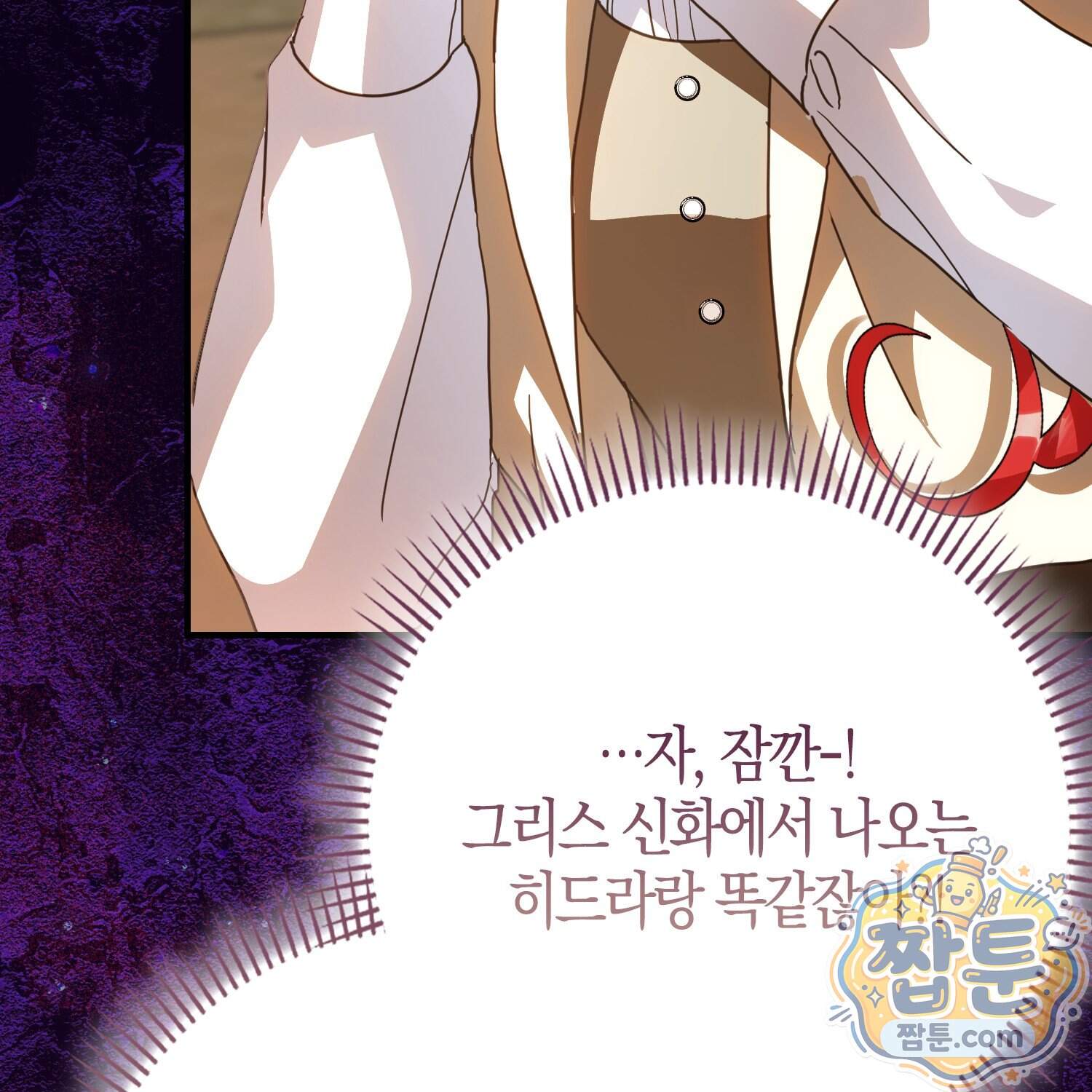악당을 바르게 키워보겠습니다 41화 143