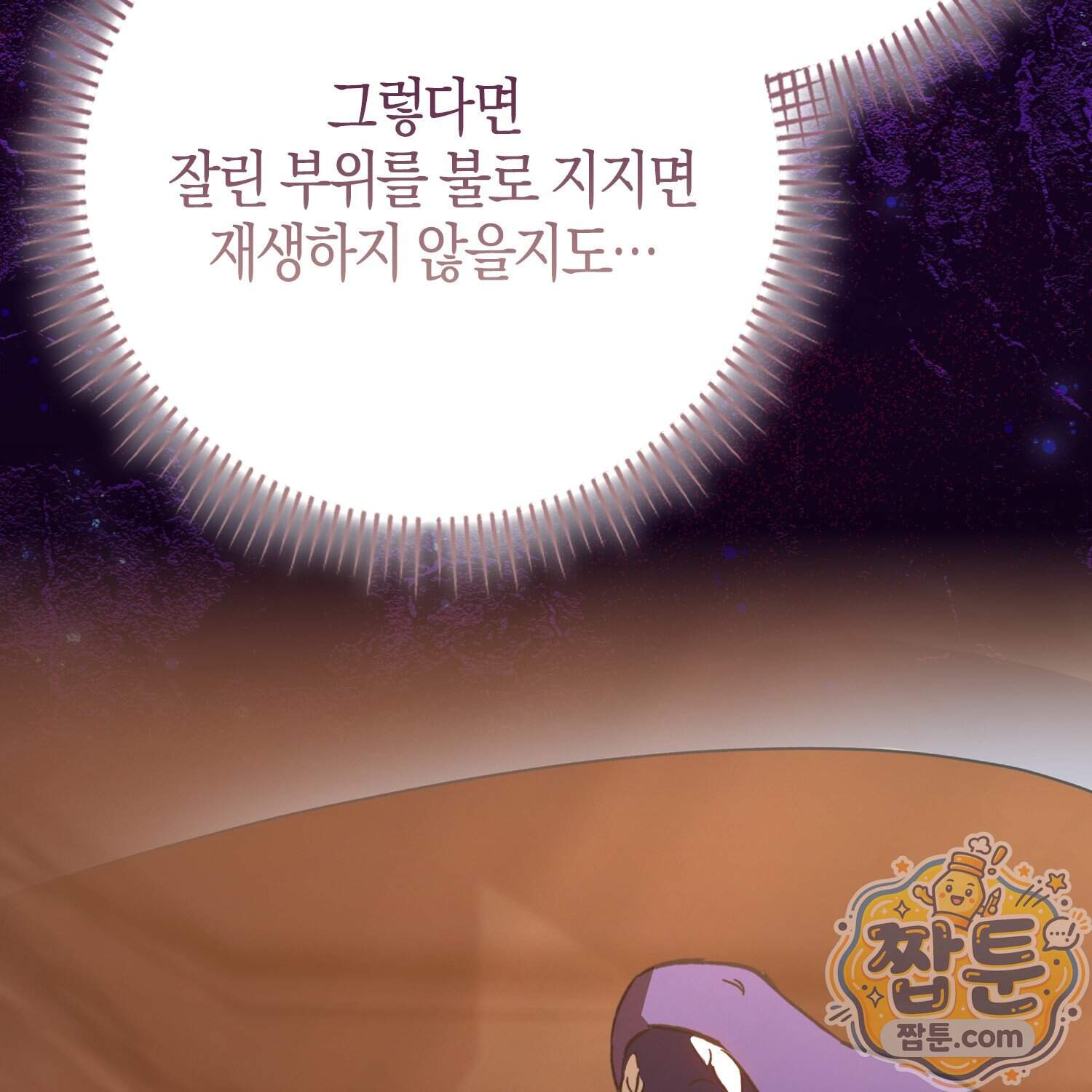 악당을 바르게 키워보겠습니다 41화 144