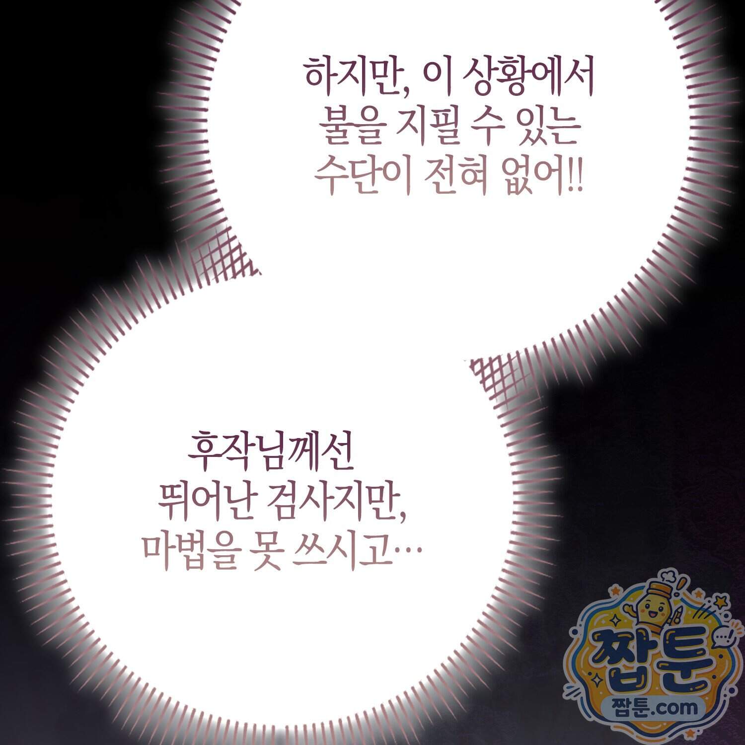 악당을 바르게 키워보겠습니다 41화 147