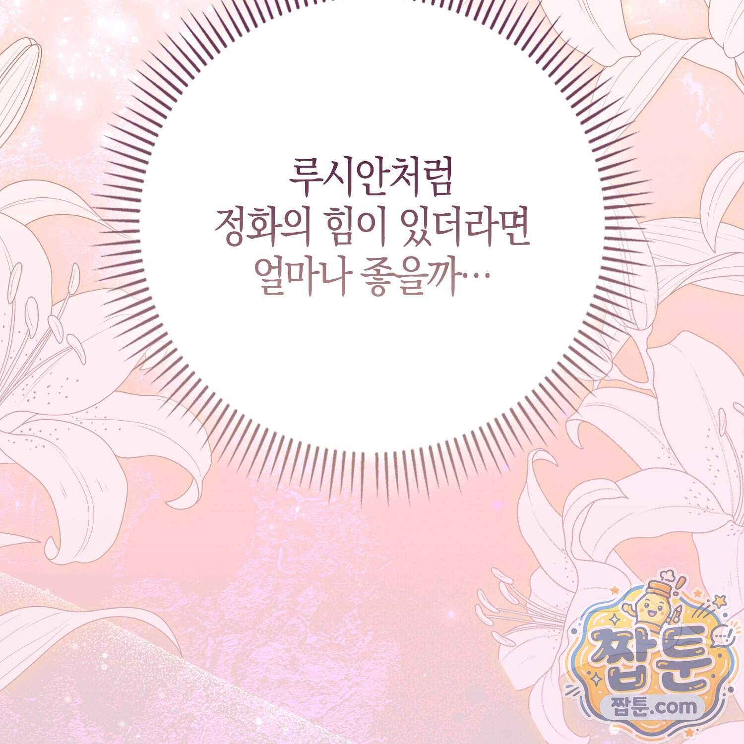 악당을 바르게 키워보겠습니다 41화 151