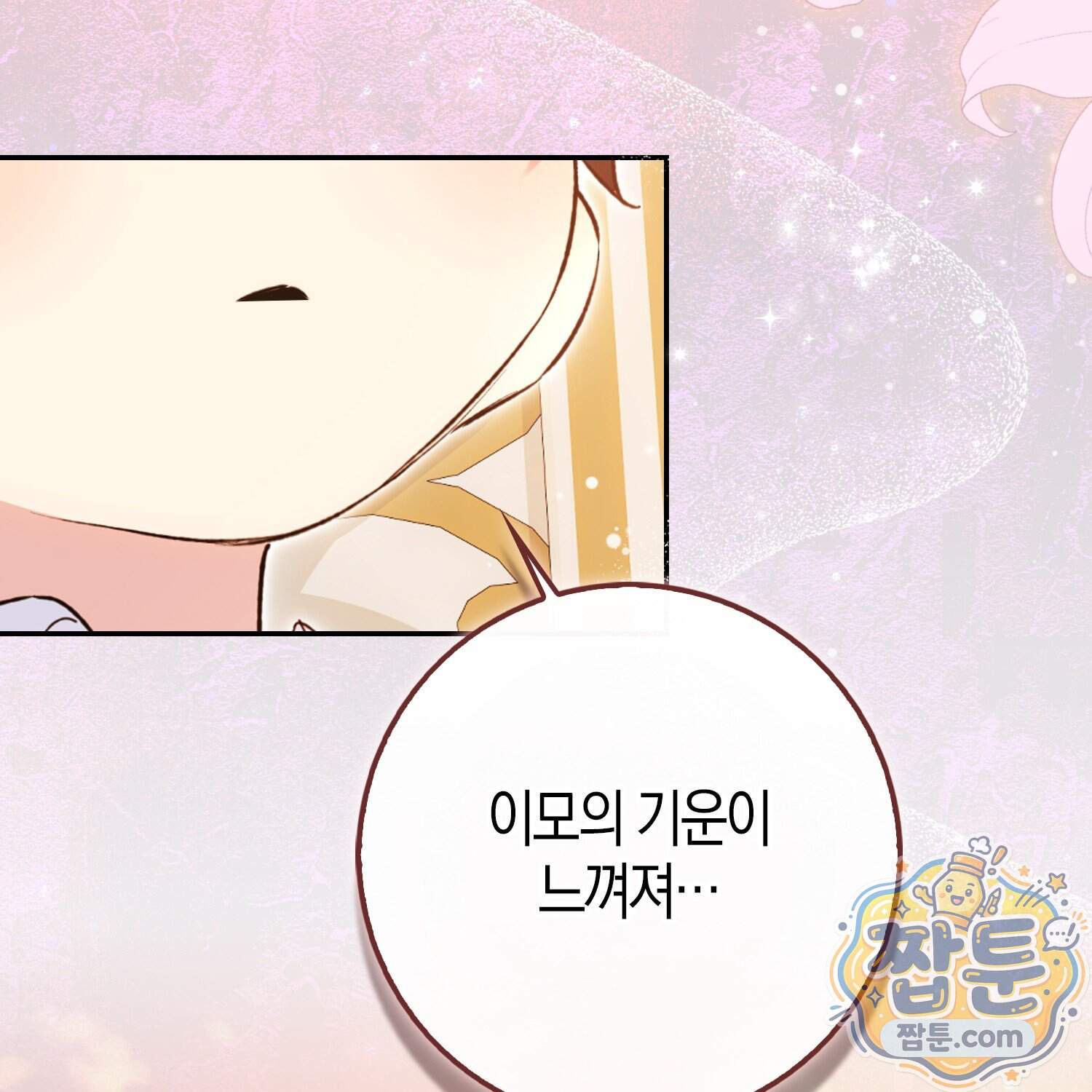 악당을 바르게 키워보겠습니다 41화 152