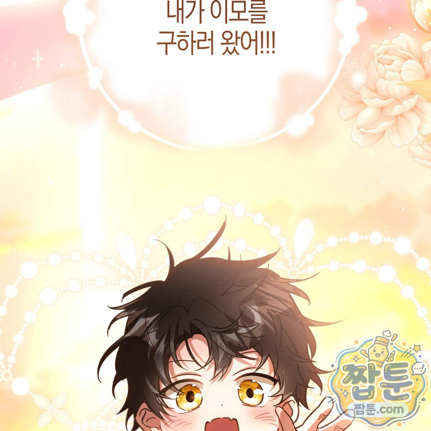 악당을 바르게 키워보겠습니다 41화 169