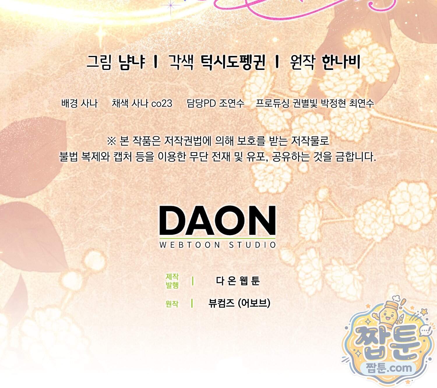 악당을 바르게 키워보겠습니다 41화 173