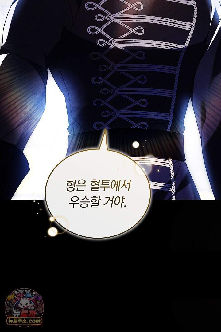 당신의 기사에게 투표하세요! 3화 2