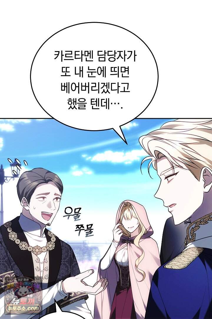 당신의 기사에게 투표하세요! 3화 20