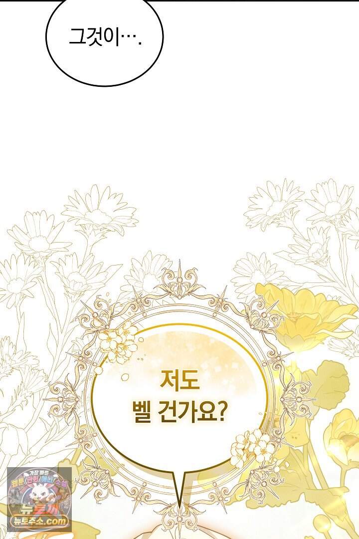 당신의 기사에게 투표하세요! 3화 21
