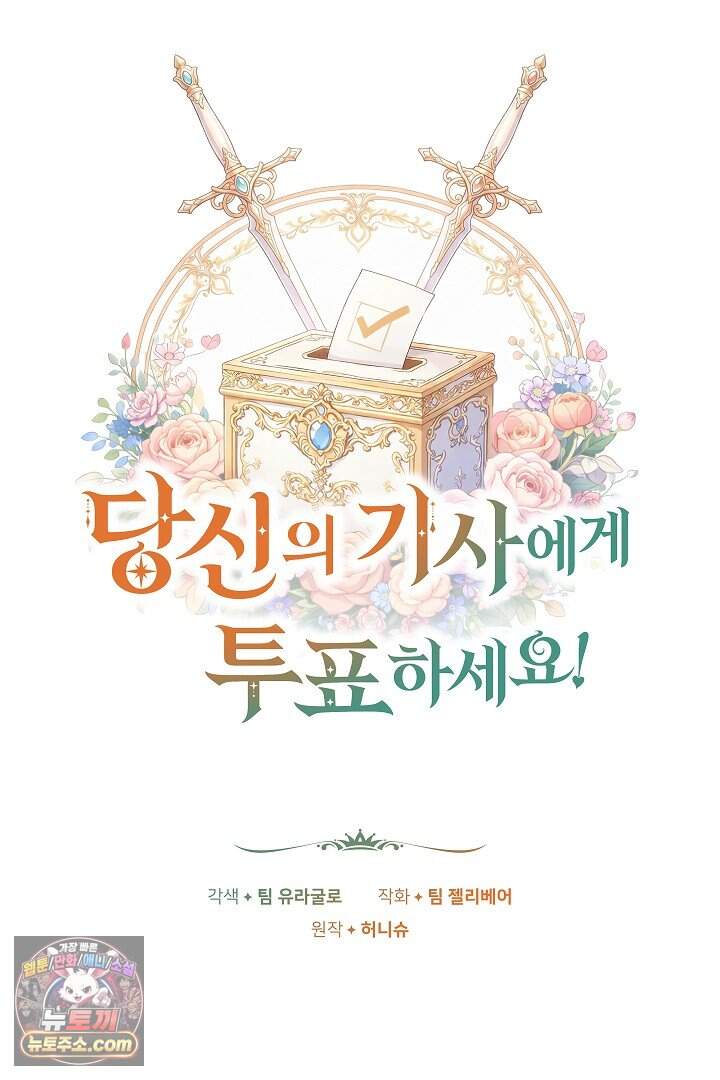 당신의 기사에게 투표하세요! 3화 25