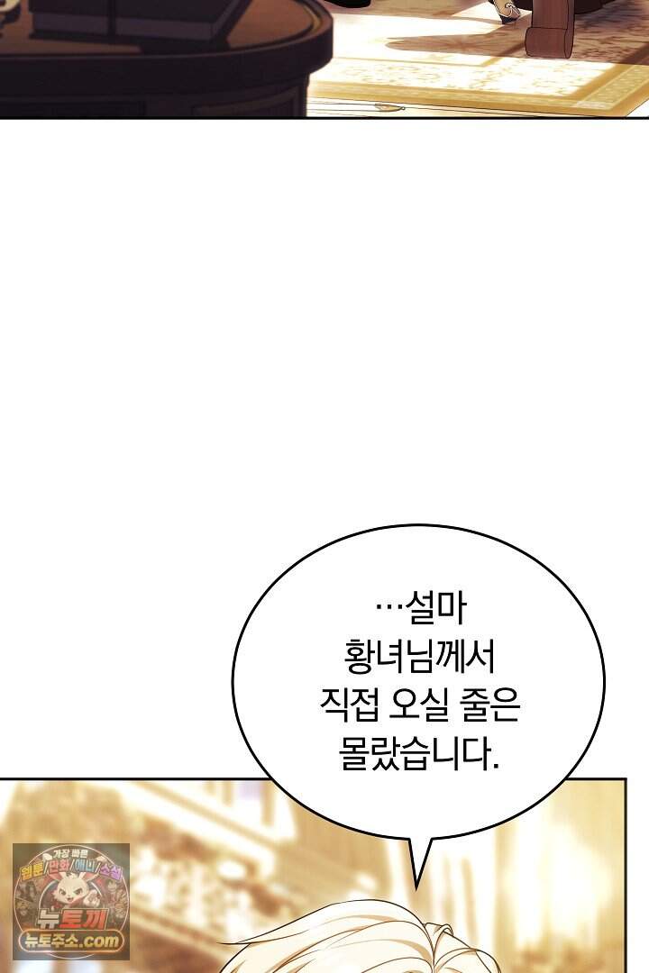당신의 기사에게 투표하세요! 3화 28