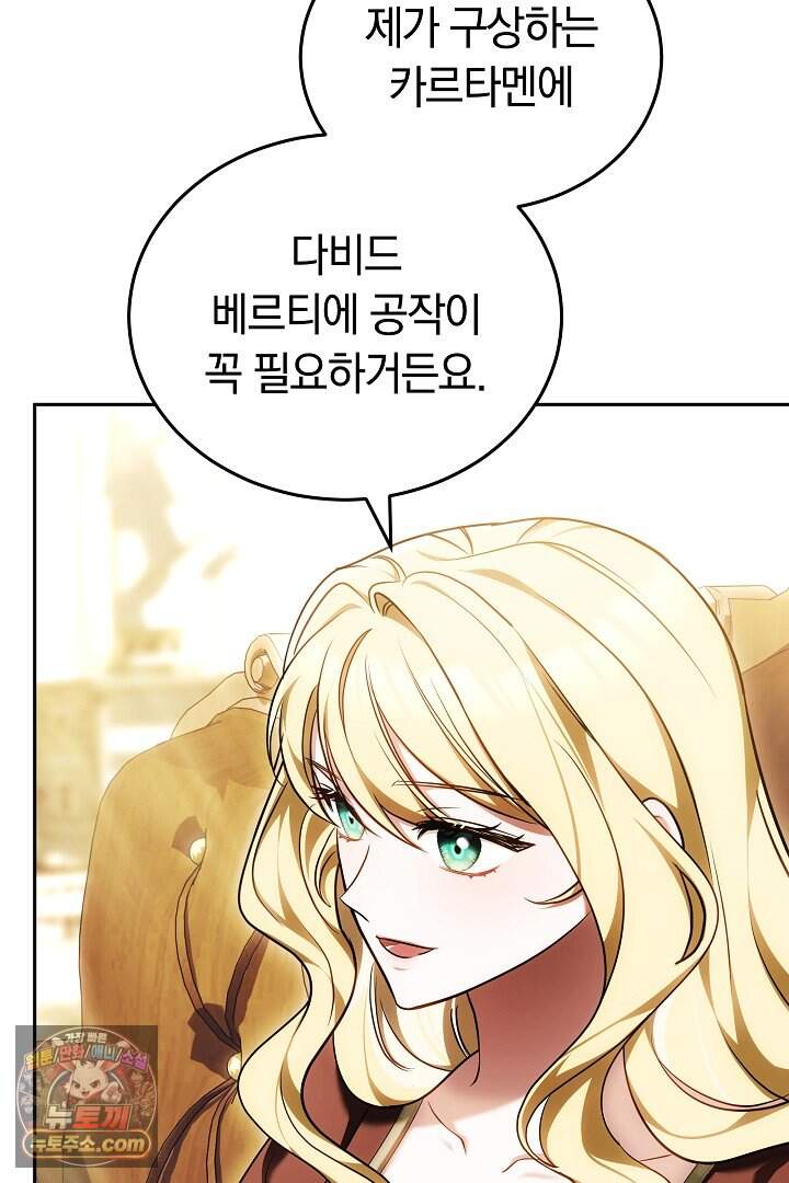 당신의 기사에게 투표하세요! 3화 30