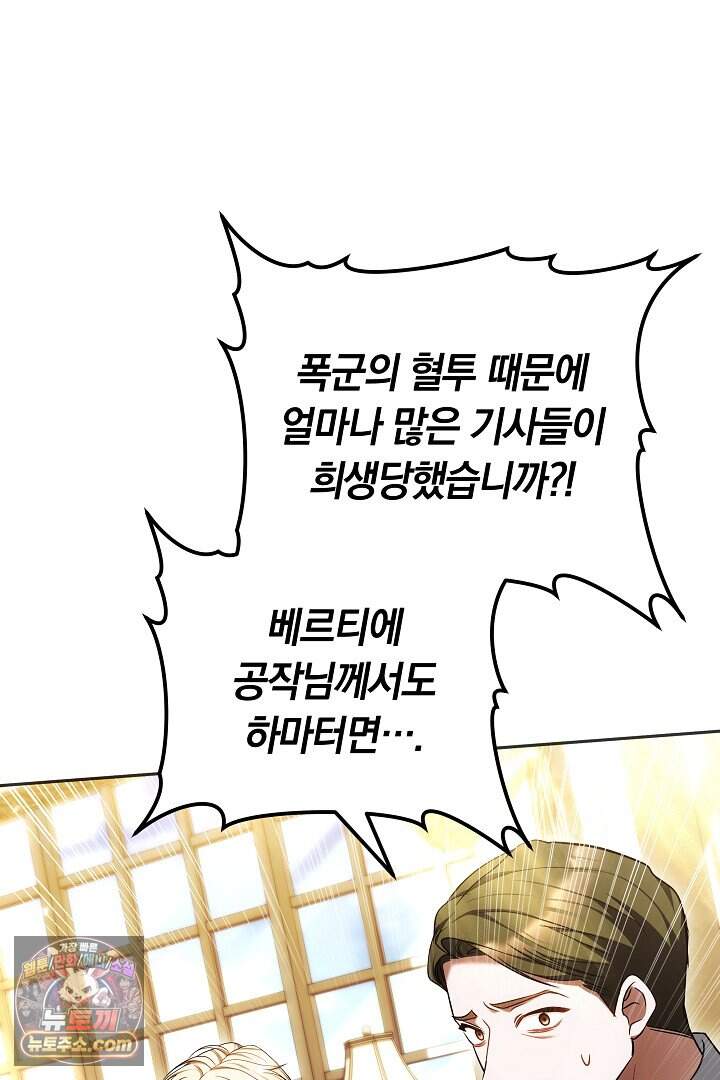 당신의 기사에게 투표하세요! 3화 33