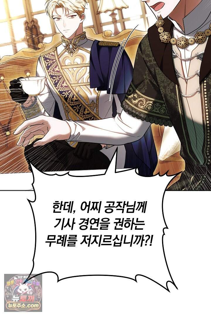 당신의 기사에게 투표하세요! 3화 34