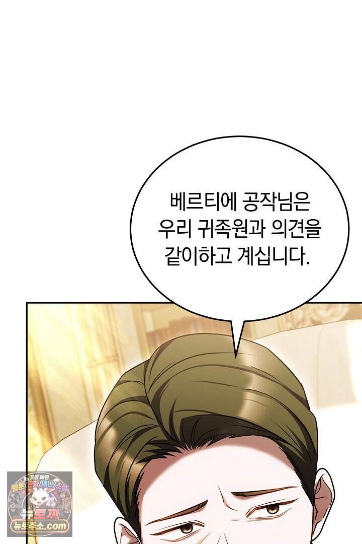 당신의 기사에게 투표하세요! 3화 35