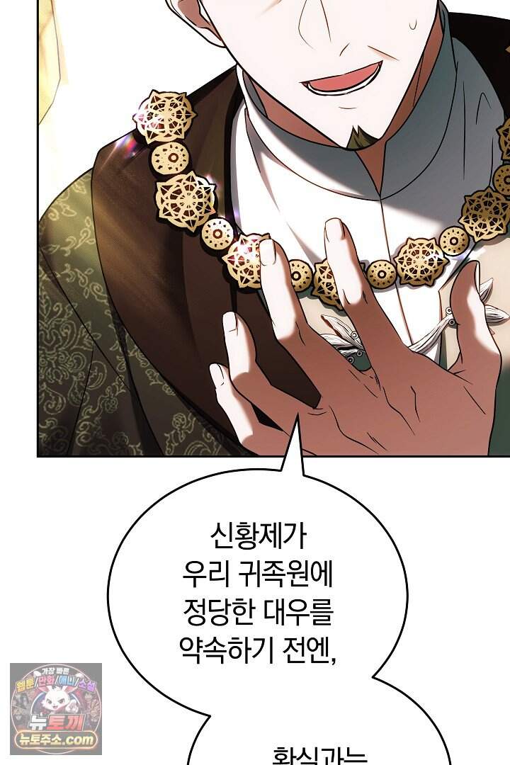 당신의 기사에게 투표하세요! 3화 36