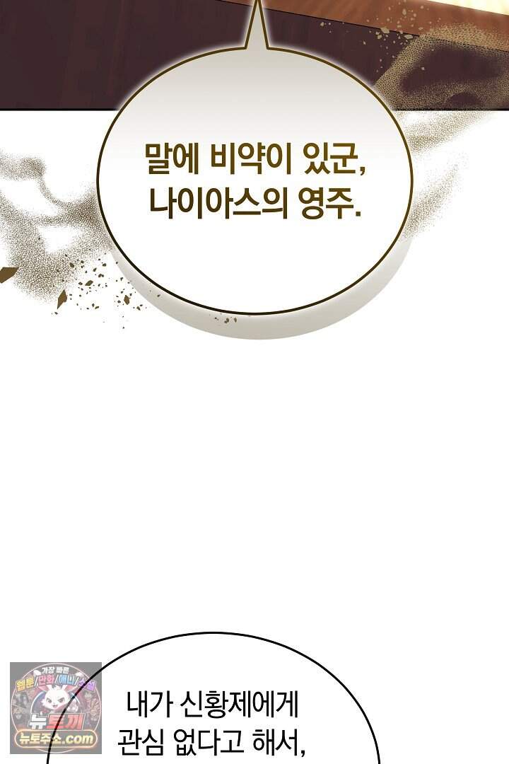 당신의 기사에게 투표하세요! 3화 38